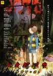 The Birth of Kitaro: Das Geheimnis von Gegege
